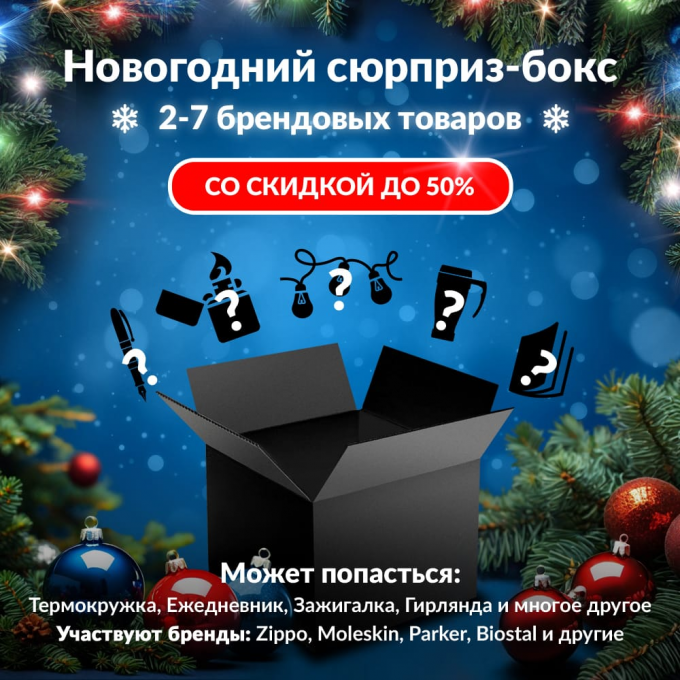 Новогодний сюрприз-бокс HARVIA 2 har-gift-ng-2 Новогодний сюрприз-бокс HARVIA 2 har-gift-ng-2